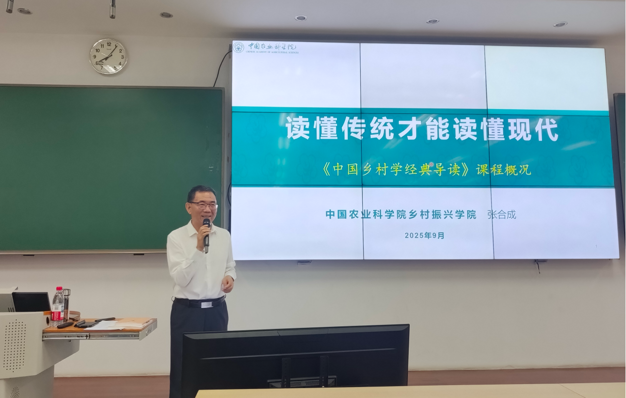 1.张合成研究员授课.png